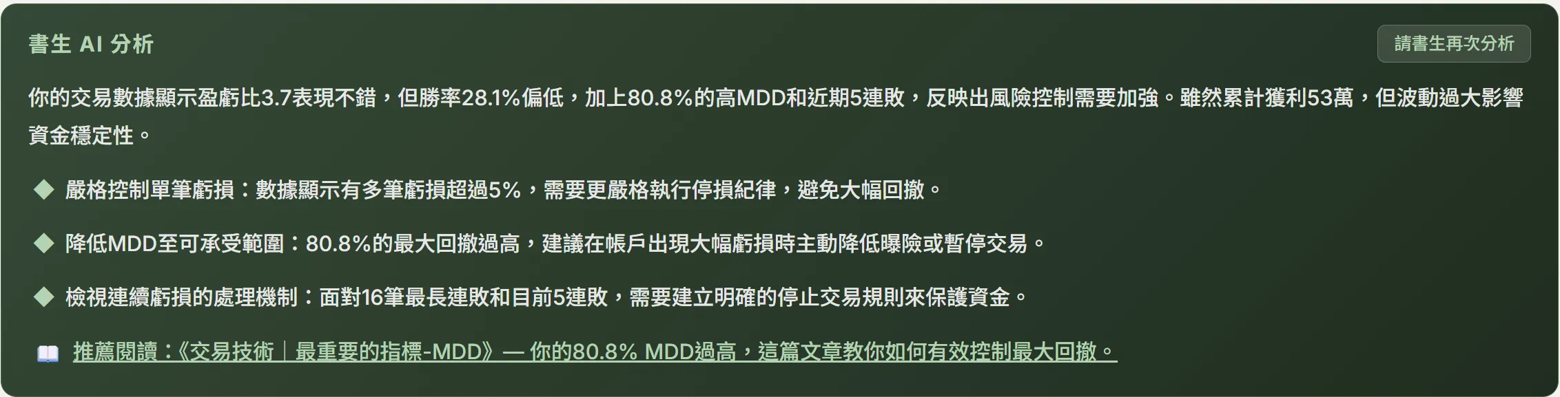 AI 交易分析